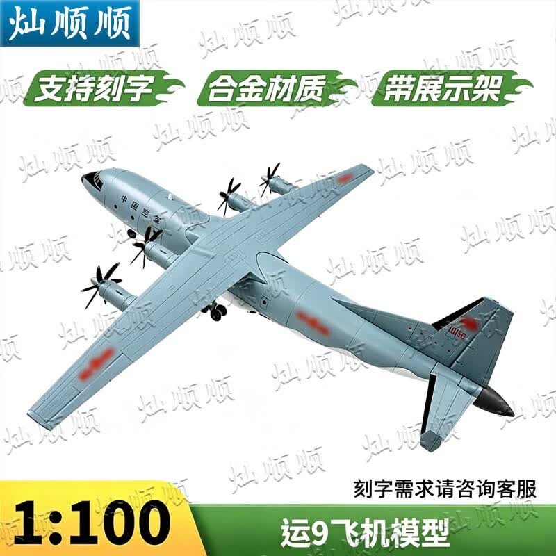 Y-9 Transport Aircraft Alloy Model