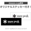 Snow Peak Table Ozen Light SLV-171