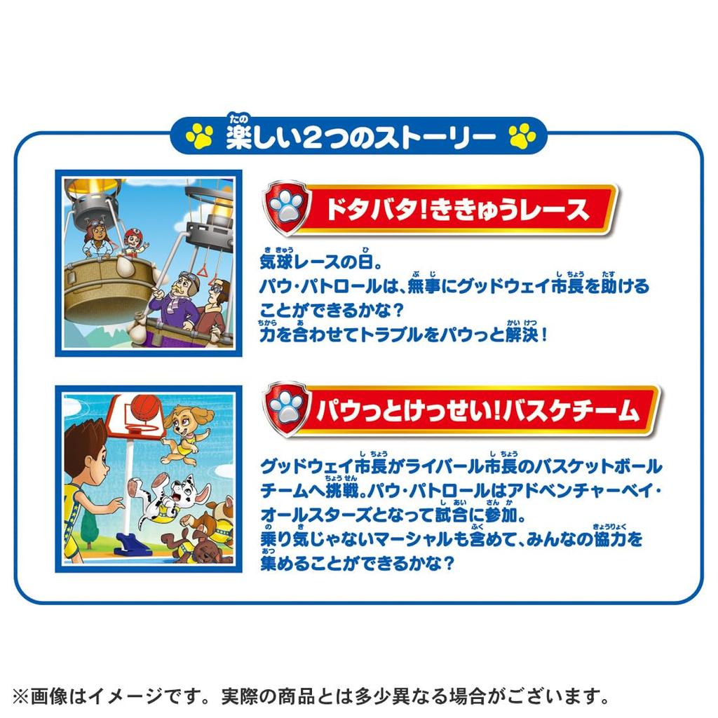Paw Patrol Wonderful Story Theater