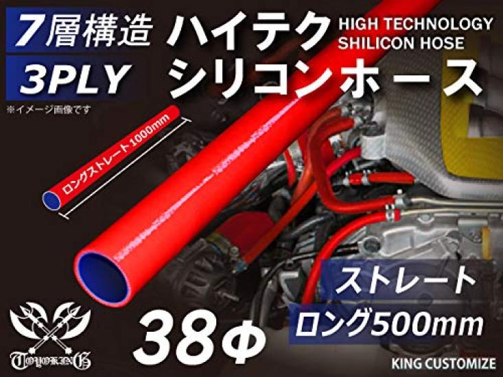 TOYOKING 500mm Long Silicone Same Inner Diameter No General Purpose Heat-Resistant Tube, Straight, Long, Diameter, 38, Red, Logo,
