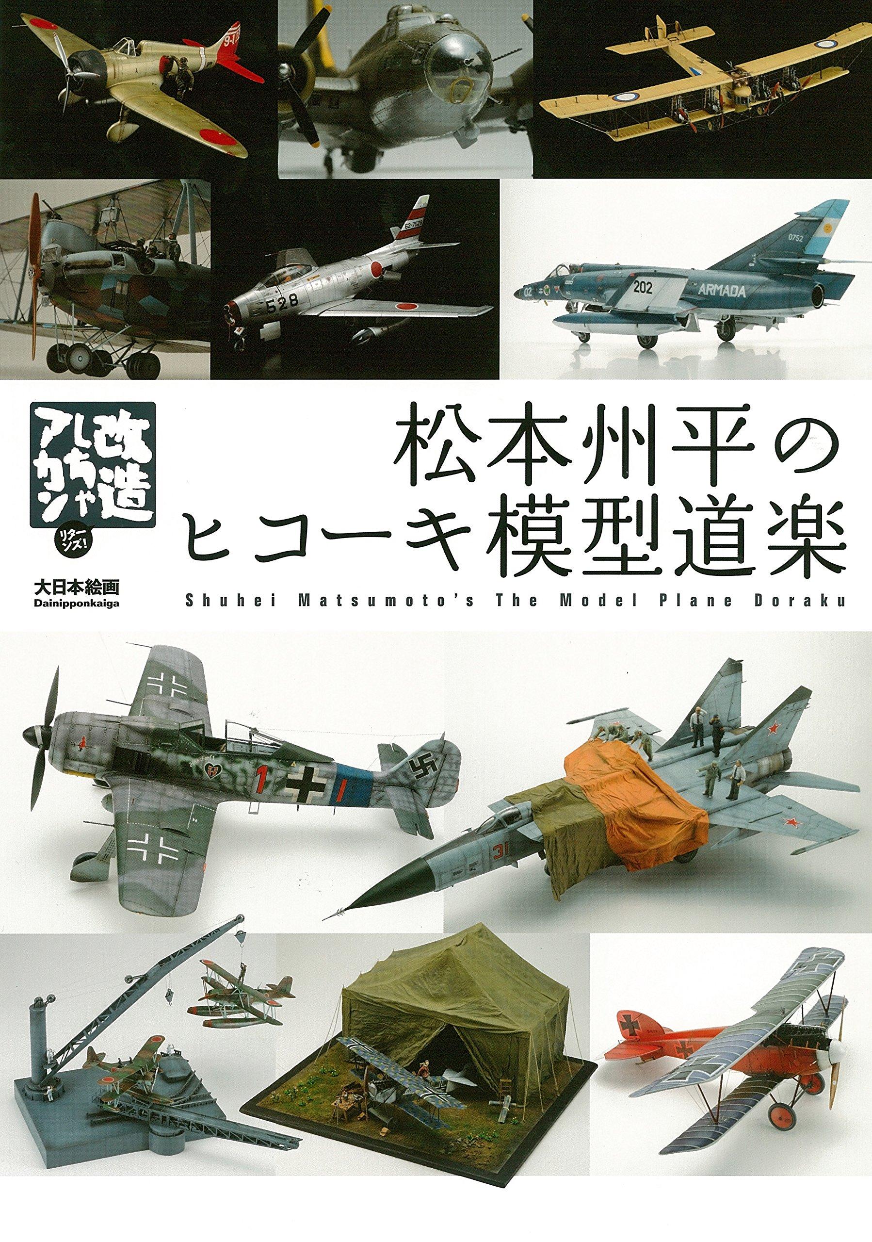 Matsumoto Airplane Model Hobby Shuhei s