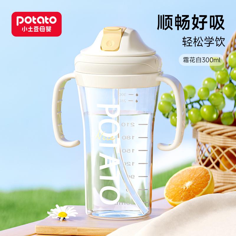 Little Potato Children's Straw Cup