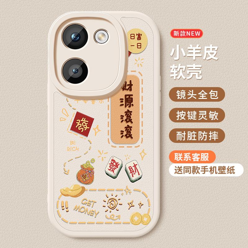 Applicable to vivoy200i mobile phone case new vivoY200t lambskin silicone soft case vivoy200 good luck