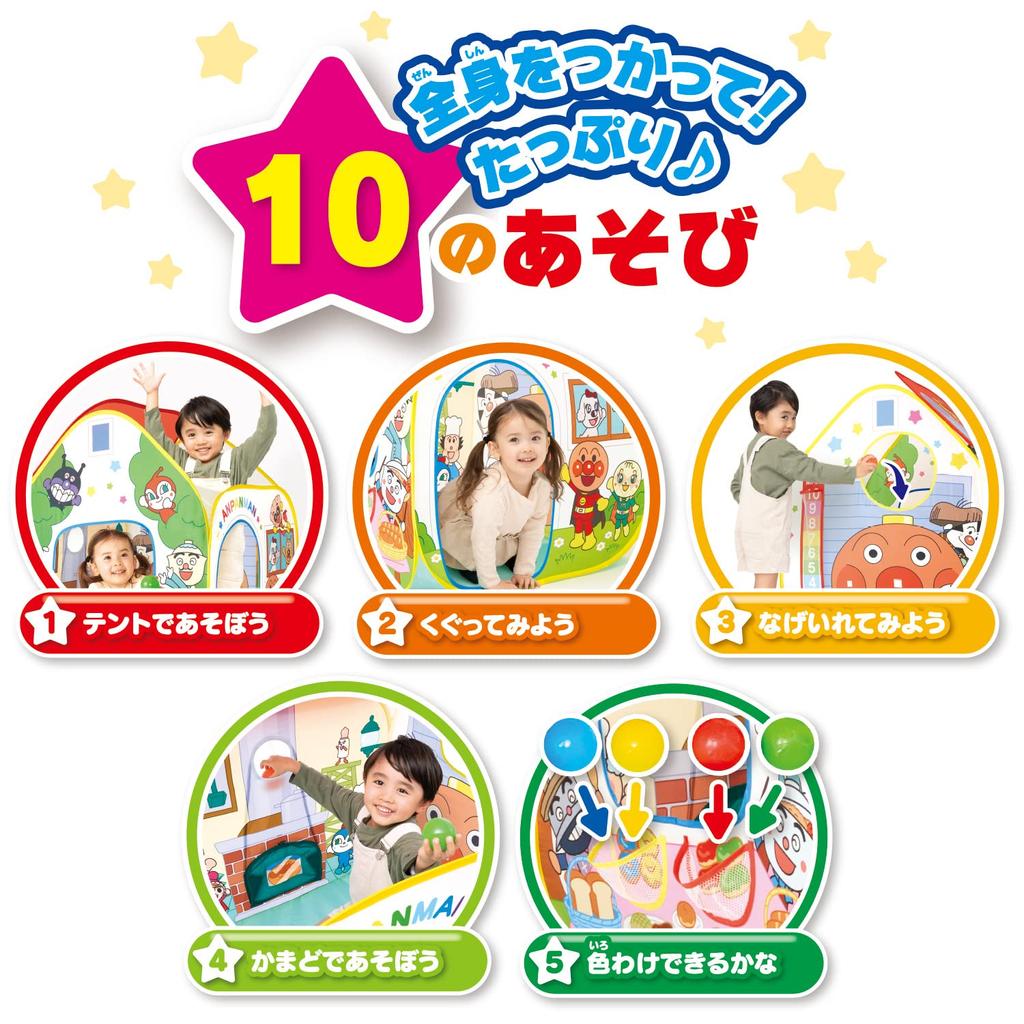 Anpanman Lots of play with the whole Ball tent pan kojo 2 years old and play! Let's body! (target age over)