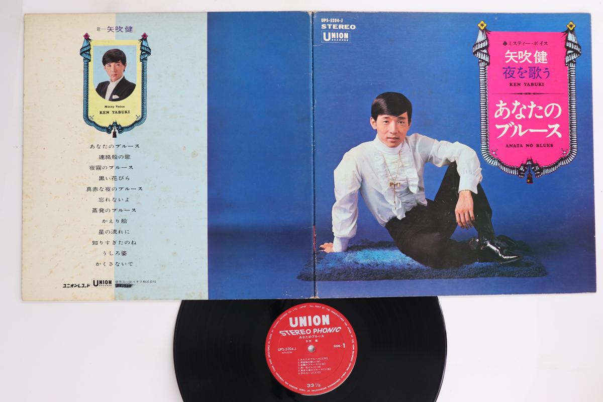 

LP Record KEN YABUKI - Anata No Blues UPS5204J UNION Japan Japanese Enka/Traditional Used