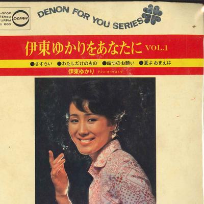 7inch Record YUKARI ITO - Sasurai / Watashi Dake No Mono / Yo CD3002 DENON 1970 Japan Japanese Pop/Rock Used
