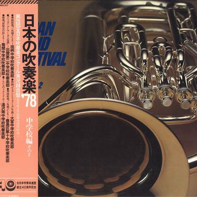 LP Record VARIOUS - Japanese Brass Band '78 Junior High 20AG517 CBS/SONY Japan Obi Classical Used