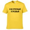 Mens T Shirts 100% Cotton Funny Russian Language Print Casual Men's O-neck Tops Unisex T-shirt Short Sleeve Women's Tshirts