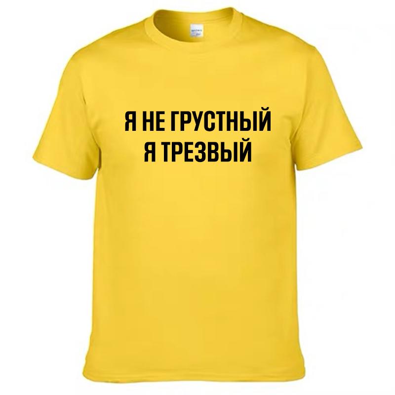 Mens T Shirts 100% Cotton Funny Russian Language Print Casual Men's O-neck Tops Unisex T-shirt Short Sleeve Women's Tshirts