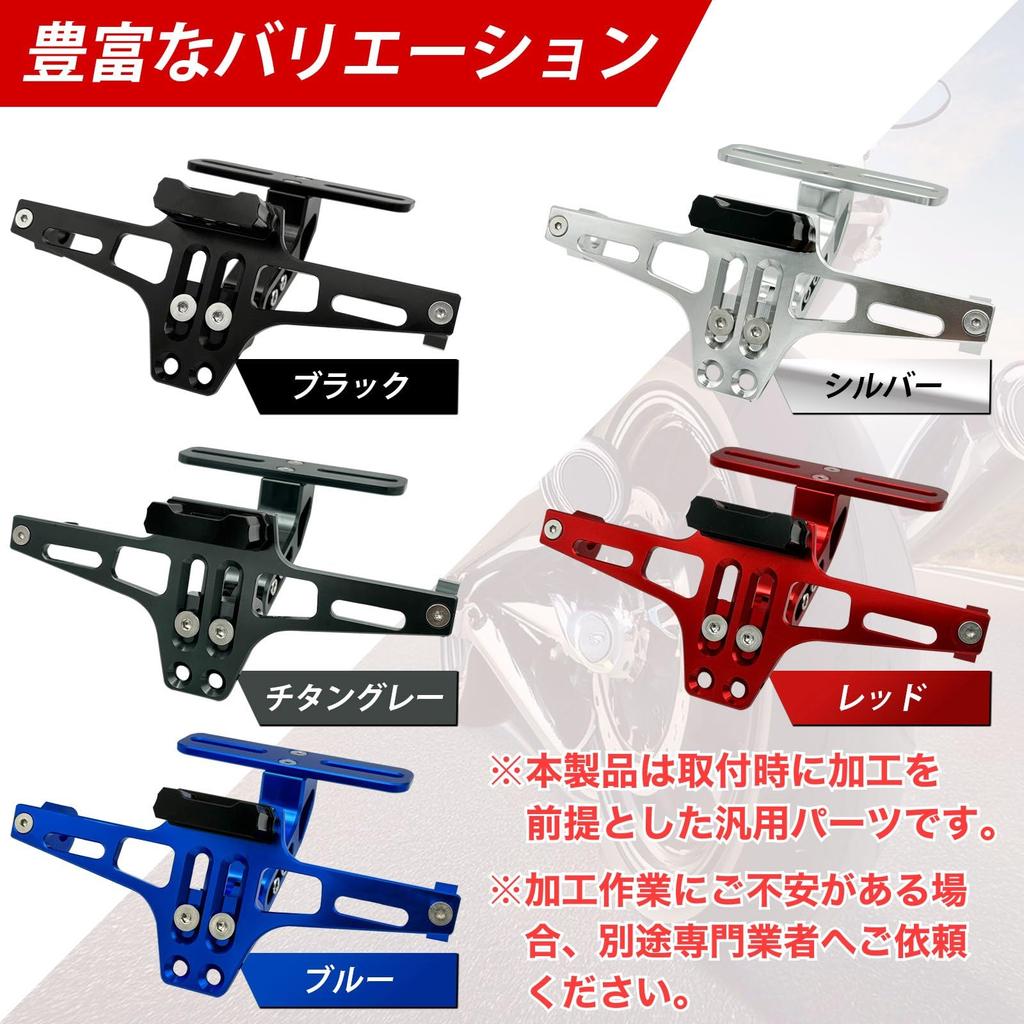 MARUHADO Fenderless Kit, Universal License Plate Stay, Angle Adjustment, Bike with LED License Plate Light, Bracket, Custom Aluminum, Silver