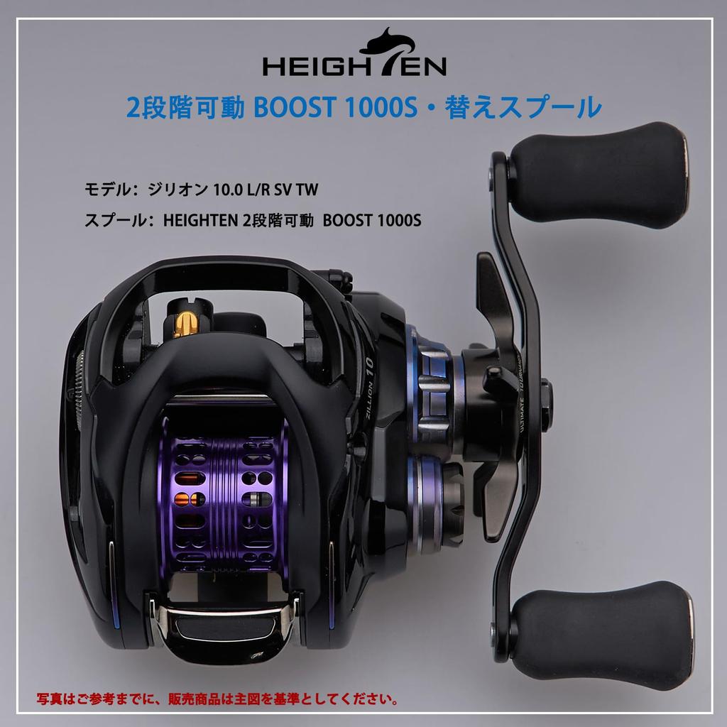 HEIGHTEN Reel Spool BOOST Movement Daiwa Bait Reel Spare Spool with Bearings Wolf 2-Stage (DAIWA) Steez/Zillion/Ryōga/Morethan/Silver (Purple) (805)