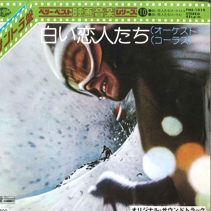 7inch Record ORIGINAL SOUNDTRACK RECORDING 13 Jours En France Orchestra FMS1010 SEVEN SEAS 1977 Japan Soundtracks Musicals Used