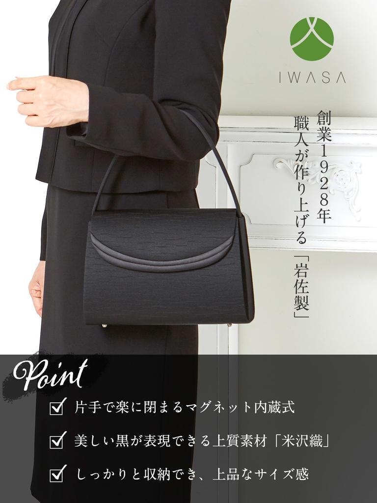 Iwasa Yonezawa Woven Formal Bag with Built-in Magnet, 9072, Black, Formal Wear, Women's, Funeral, Made in Japan, Large, Funeral Bag