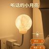 1Pc Internet Celebrity Led Night Light Intelligent Voice Moon Light Eye Protection Desk Light USB Voice Activated Night Light Gas Ambient Light