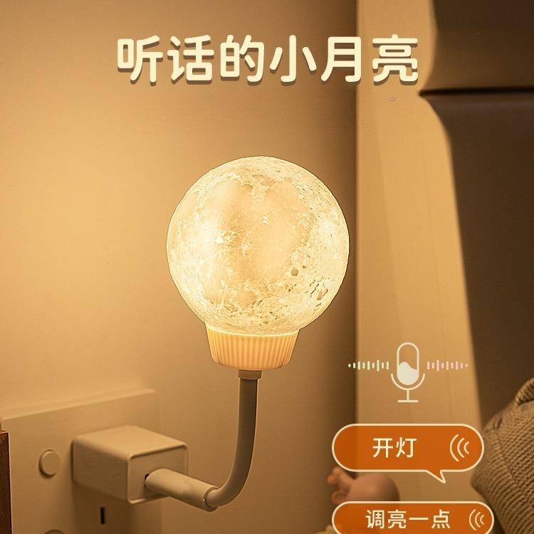 1Pc Internet Celebrity Led Night Light Intelligent Voice Moon Light Eye Protection Desk Light USB Voice Activated Night Light Gas Ambient Light