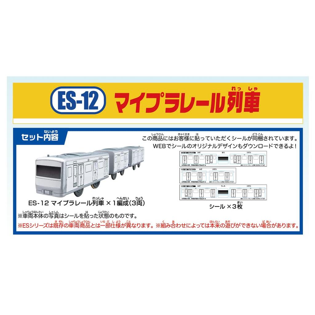 Takara Tomy My Plarail Train Toy for Ages 3 and Meets Toy Safety Standards and Is ST Mark "Plarail ES-12 Train" Up. Certified.