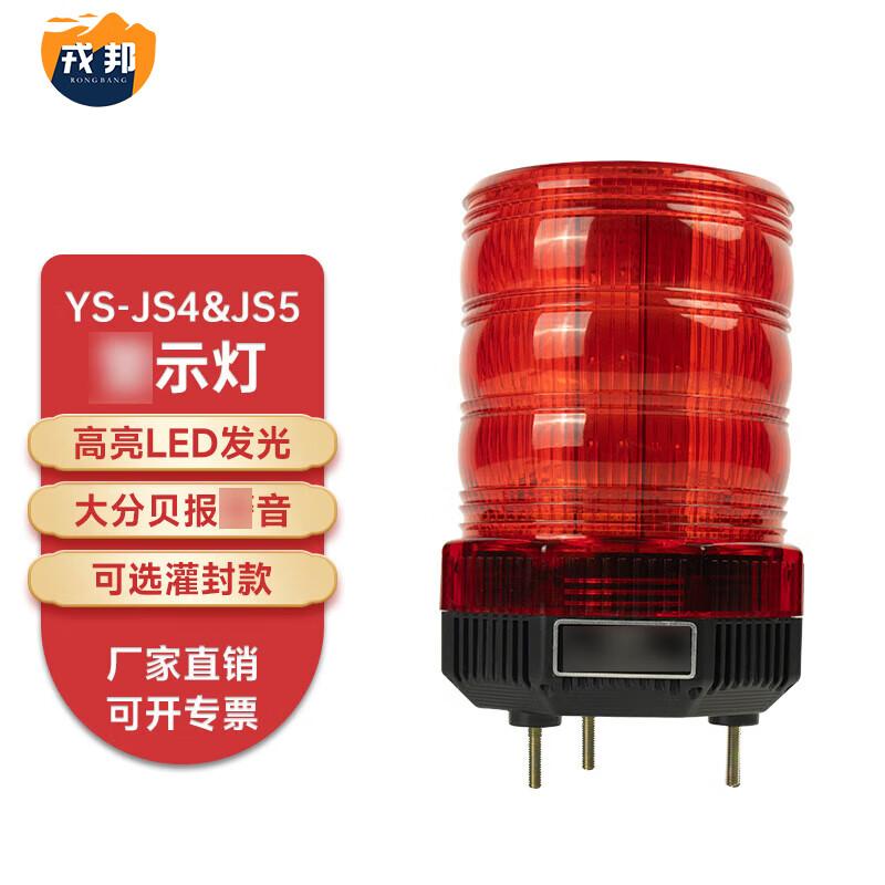 

Rongbang Multi-Function Strobe Warning Light & Alarm DC 12V