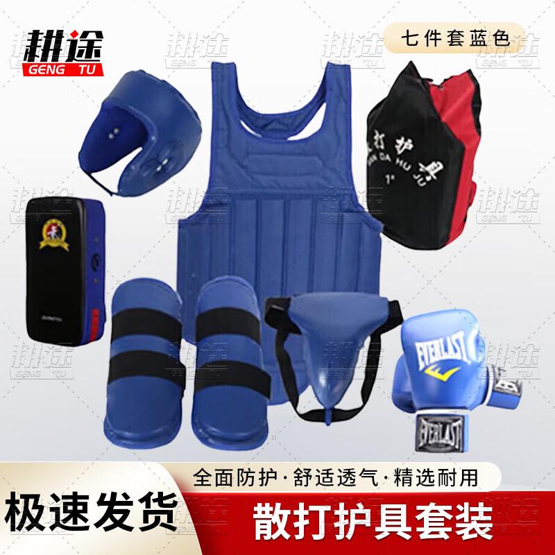 Gengtu Sanda Training Protective Gear Set