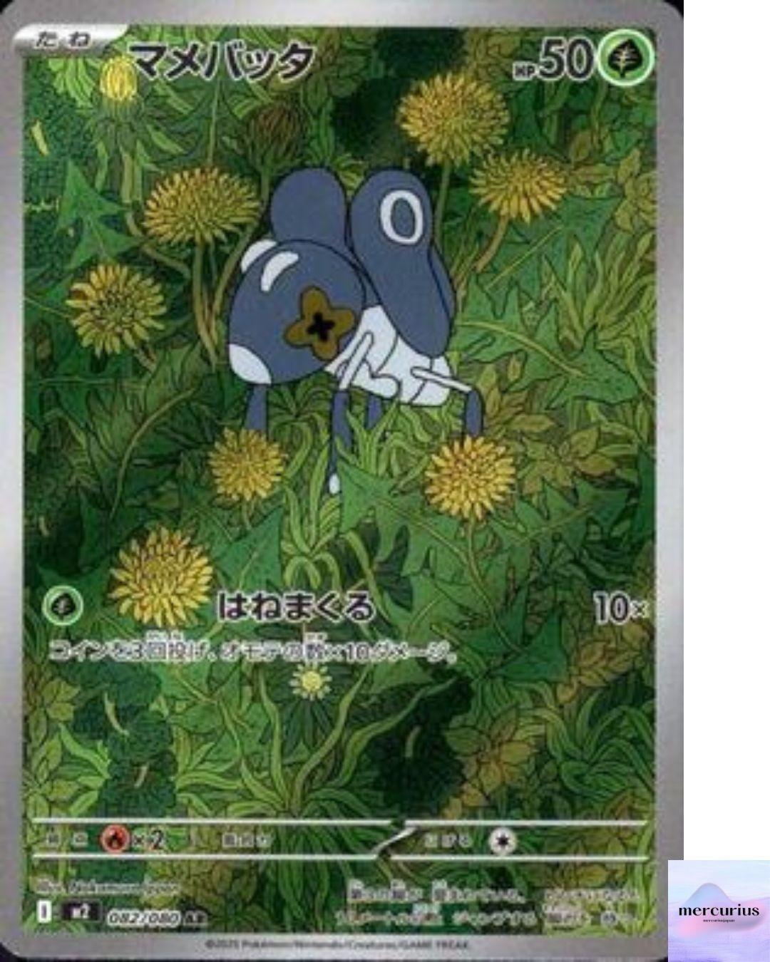 Nymble AR 082/080 Inferno X M2 Pokemon Card Game Japanese NM