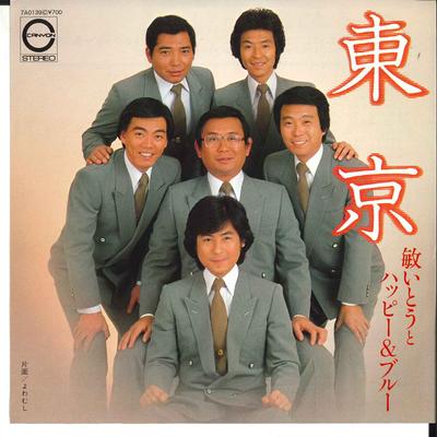 7-tums skiva TOSHI ITO - Tokyo / Yowamushi 7A0139 CANYON 1982 Japan Japansk Pop/Rock Begagnad