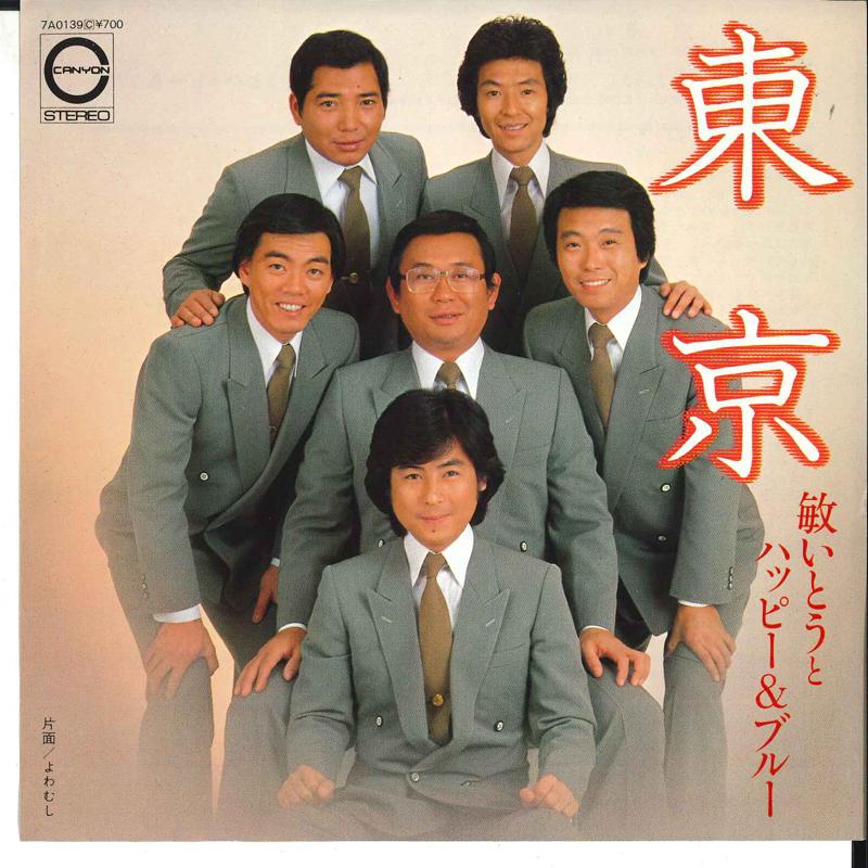 

7-дюймовая пластинка ТОШИ ИТО - Токио / Трусливый 7A0139 CANYON 1982 Япония Японская поп/рок Б/у