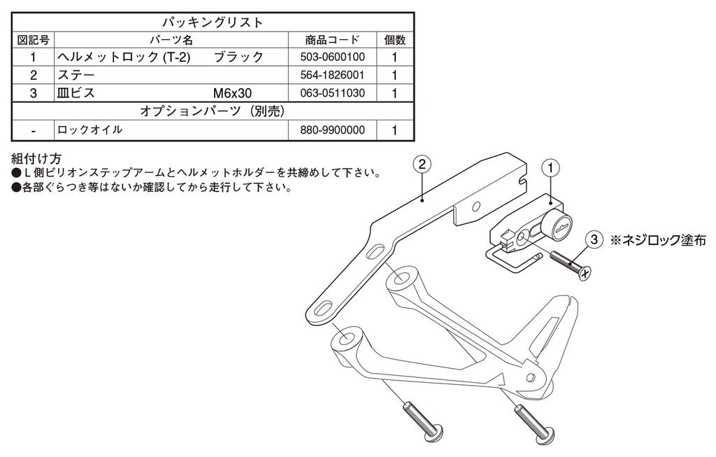 KITACO Helmet Holder CB650R CB250R CB125R K TOUR (RH03), (MC52), (JC79) 80-564-18500