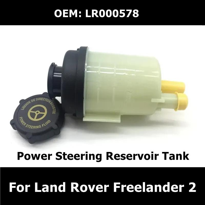 LR000578 Автомобильные Запасные Части Резервуар бачка ГУР Для Land Rover Freelander 2 LR2 Масляный бачок с Гидроусилителем