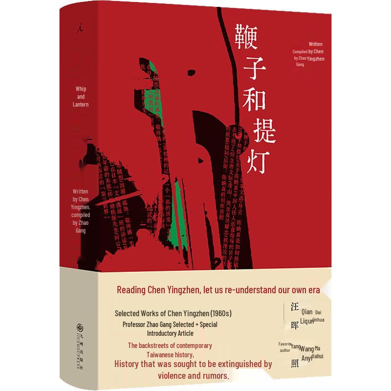 Chen Yingzhen Anthology: The Whip and The Lamp