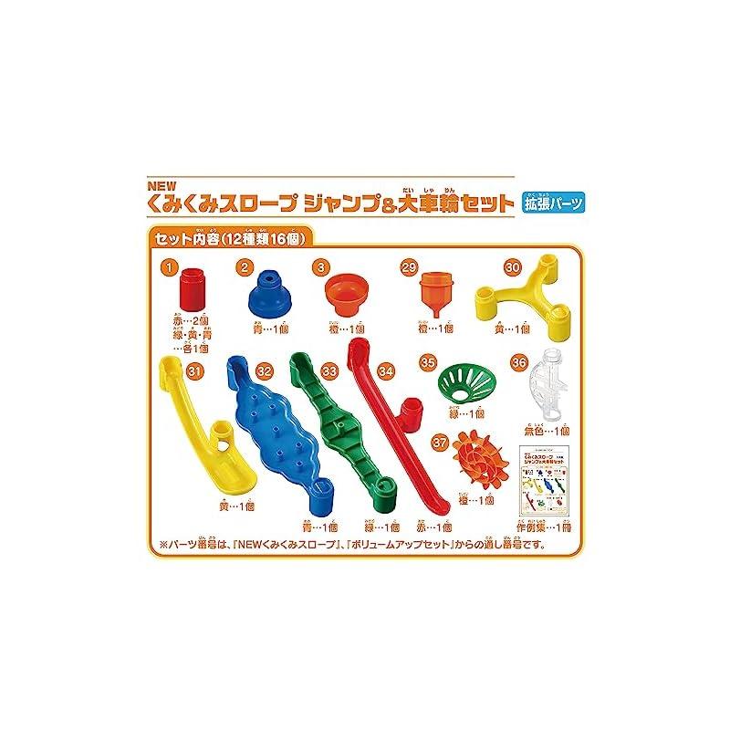 KUMON PUBLISHING NEW Kumikumi Slope Jump & Big Wheel Set Educational Toy STEM Toy Ages 3+ KUMON BL-52