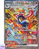 Greninja Ex SAR 090/066 Crimson Haze Sv5a Pokemon Card Game Japanese NM