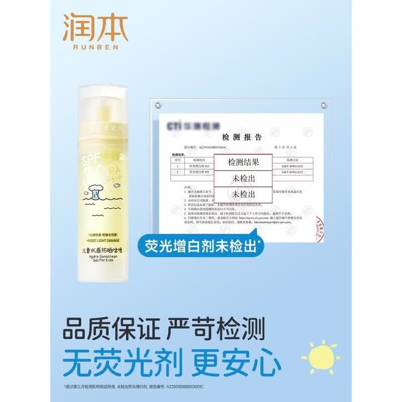 RUNBEN Kids Water-Sensitive Sunscreen Gel SPF30