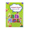Libro di Scrittura Alfabeto/Cifre Arabe per Bambini/Parole di Calligrafia/Quaderni di Pratica per la Scrittura a Mano per Bambini dell'Asilo