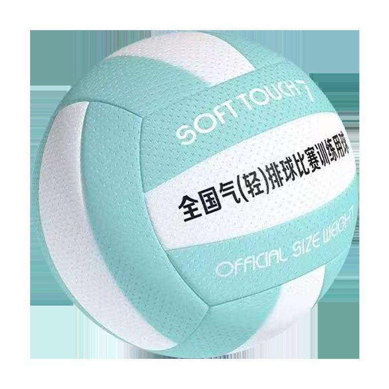 Soft Volleyball School Sports Training 5 Junior High Exam 7 College Senior Practice Ultrafine Fiber Machine Stitched