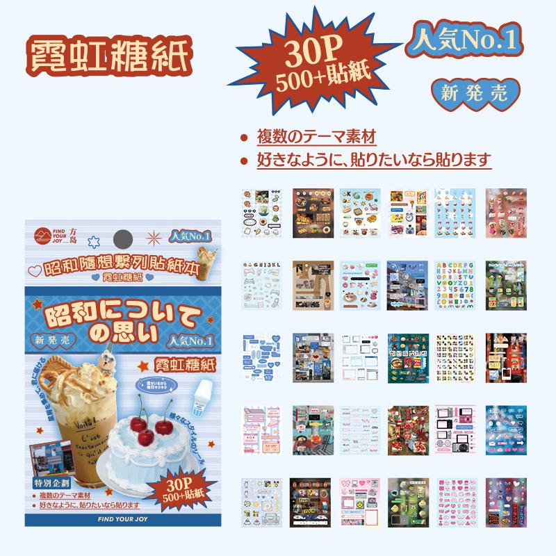 30sheets/bag Showa Suixiang Series Large Capacity Creative Sticker Notebook Account Decoration Stickers Desktop Diary Decoration
