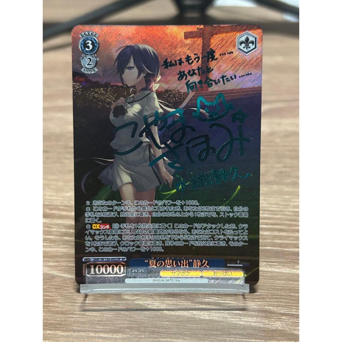 Used Weiss Schwarz Summer Memories Shizuhisa SP Sign Summer Pockets