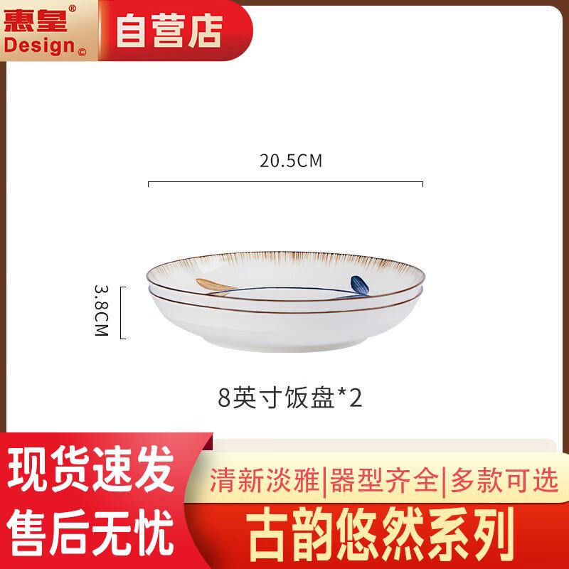 Huihuang Chinese Ceramic Dinnerware - Ancient Charm Series