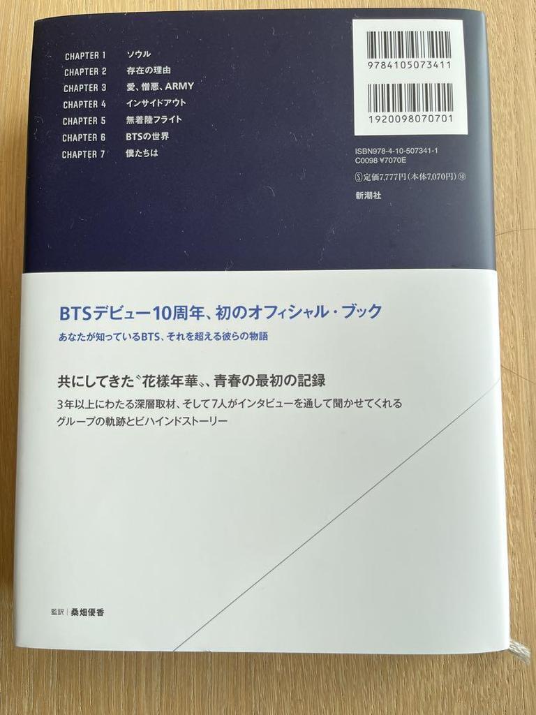 [USED] BTS BEYOND THE STORY Japanese Edition with Trading Card
