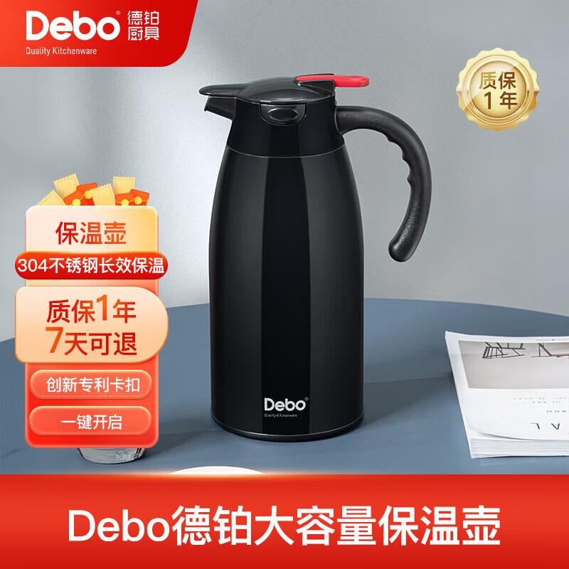 Debao Shage 2L Vacuum Insulated Pot