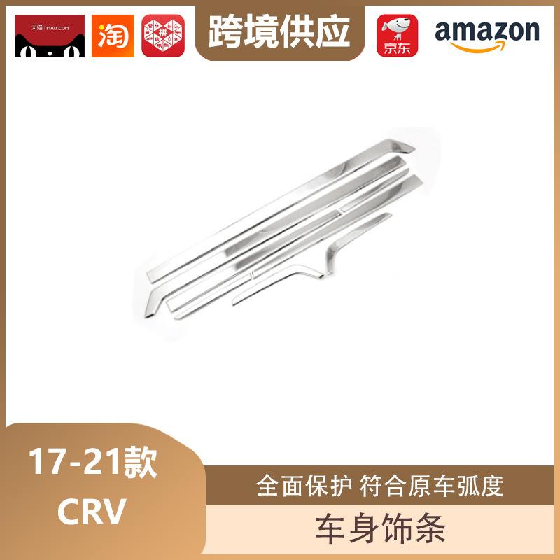 Stainless Steel Trim Strip for 2017-2021 Honda CRV & 2020 CRV Hybrid