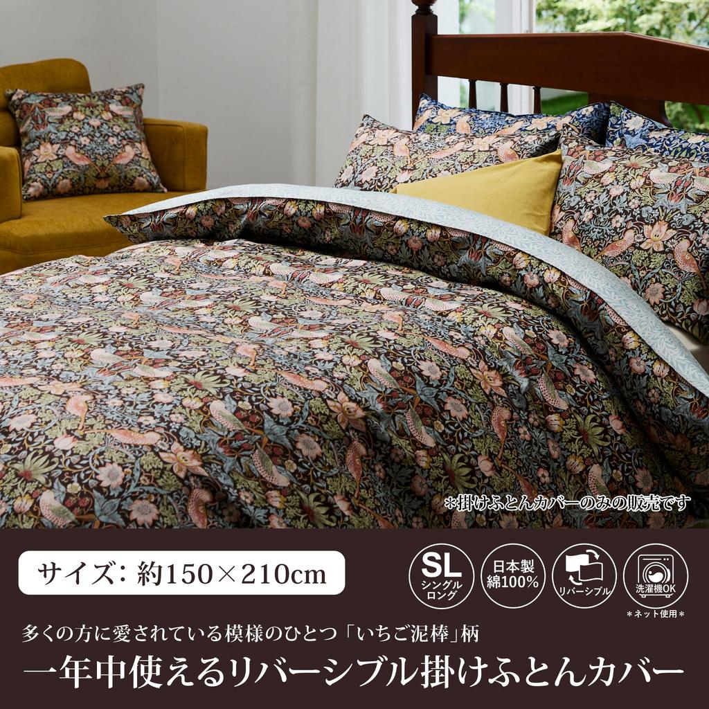 Nishikawa Bettbezug, Einzelbett, waschbar, Baumwolle, Morris Gallery Strawberry Thief, einfaches An- und Ausziehen mit Druckknöpfen, wendbar, hergestellt in Japan