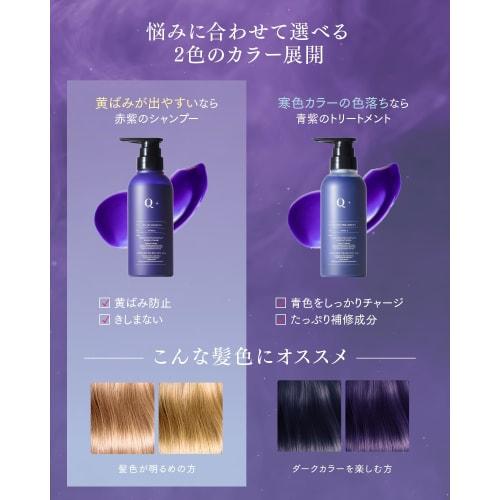 Q+ (Qualitas) Color Shampoo Purple 300ml Anti-yellowing Damage Repair No Scratching Amino Acid Shampoo Murashan