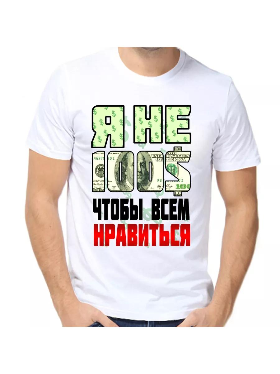 I m Not a 100 Dollar T-shirt to Please Everyone L