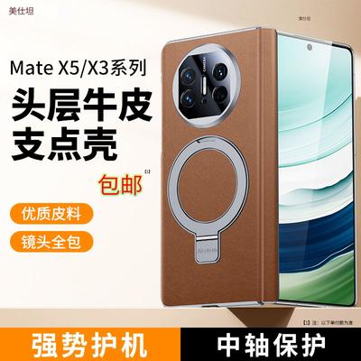 Applicable To Huawei Matex5 Mobile Phone Case Central Axis Hinge X3 Magnetic Suction Bracket Business Men's Lens All-inclusive X6 Leather Case