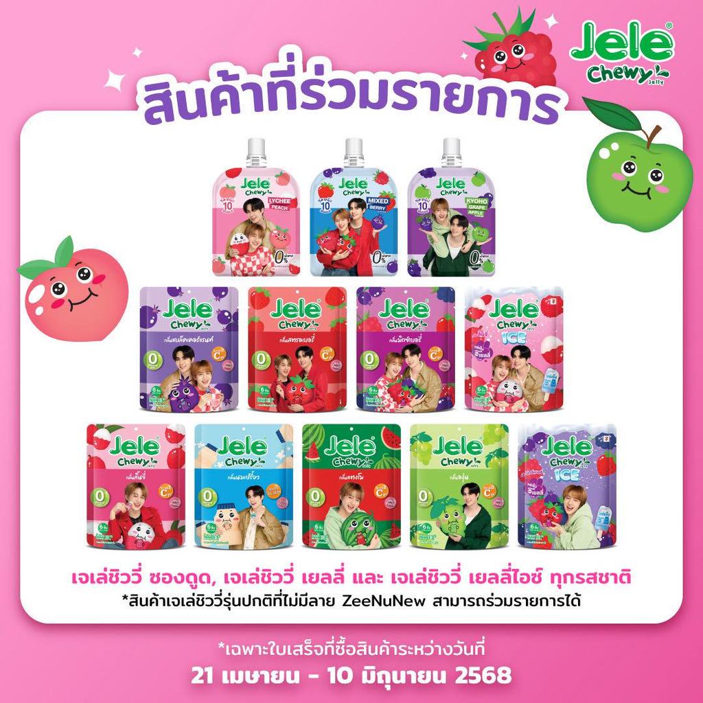 [USED] Jele Chewy Chewy Jelly Various Flavors
