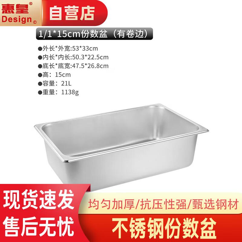 Huihuang Stainless Steel Buffet Food Pan