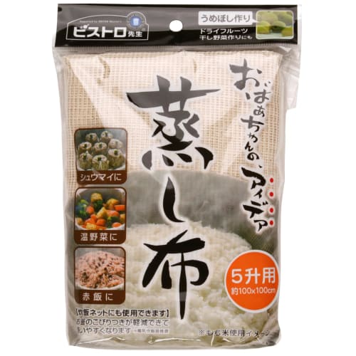 Sanbelm Bistro Sensei Steaming Cloth for 5 Sho (100 x 100 cm), Steamer/Seiro, for Steamed Dishes, Glutinous Rice, Sekihan (Red Rice), Shumai (Steamed