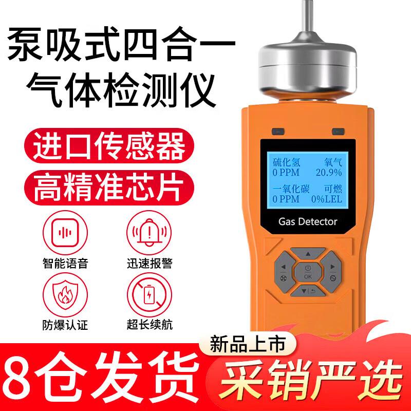 Beihai PLT300-4 Pump-Suction 4-in-1 Gas Detector