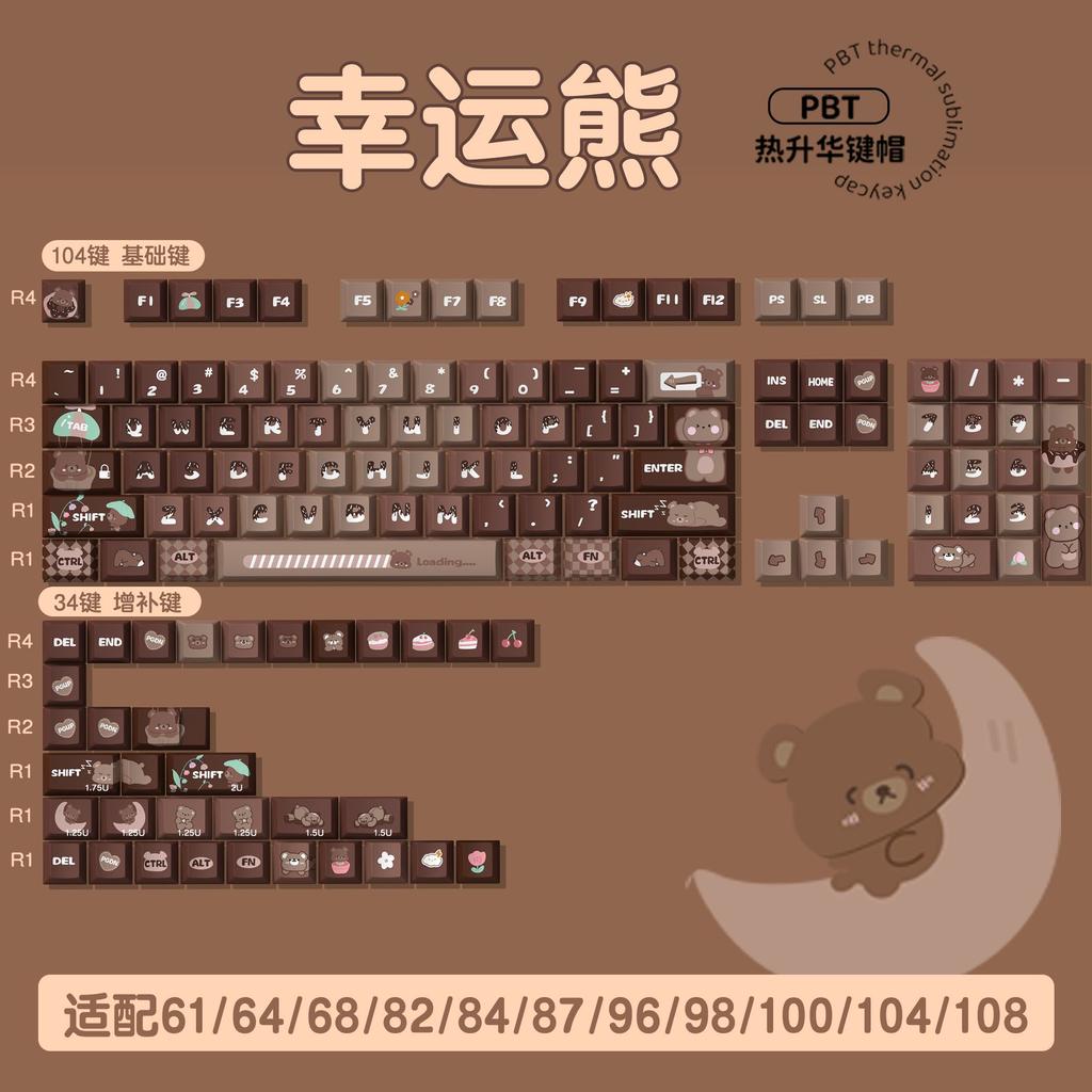 Lucky Bear Brown Gradient Keycaps Cherry Highly PBT Cute Retro Color Keycaps Suitable For DIY Mechanical Keyboard Modification