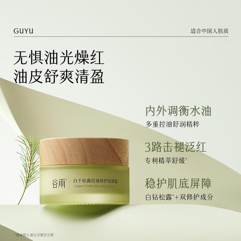 Крем для лица Guyu Essence