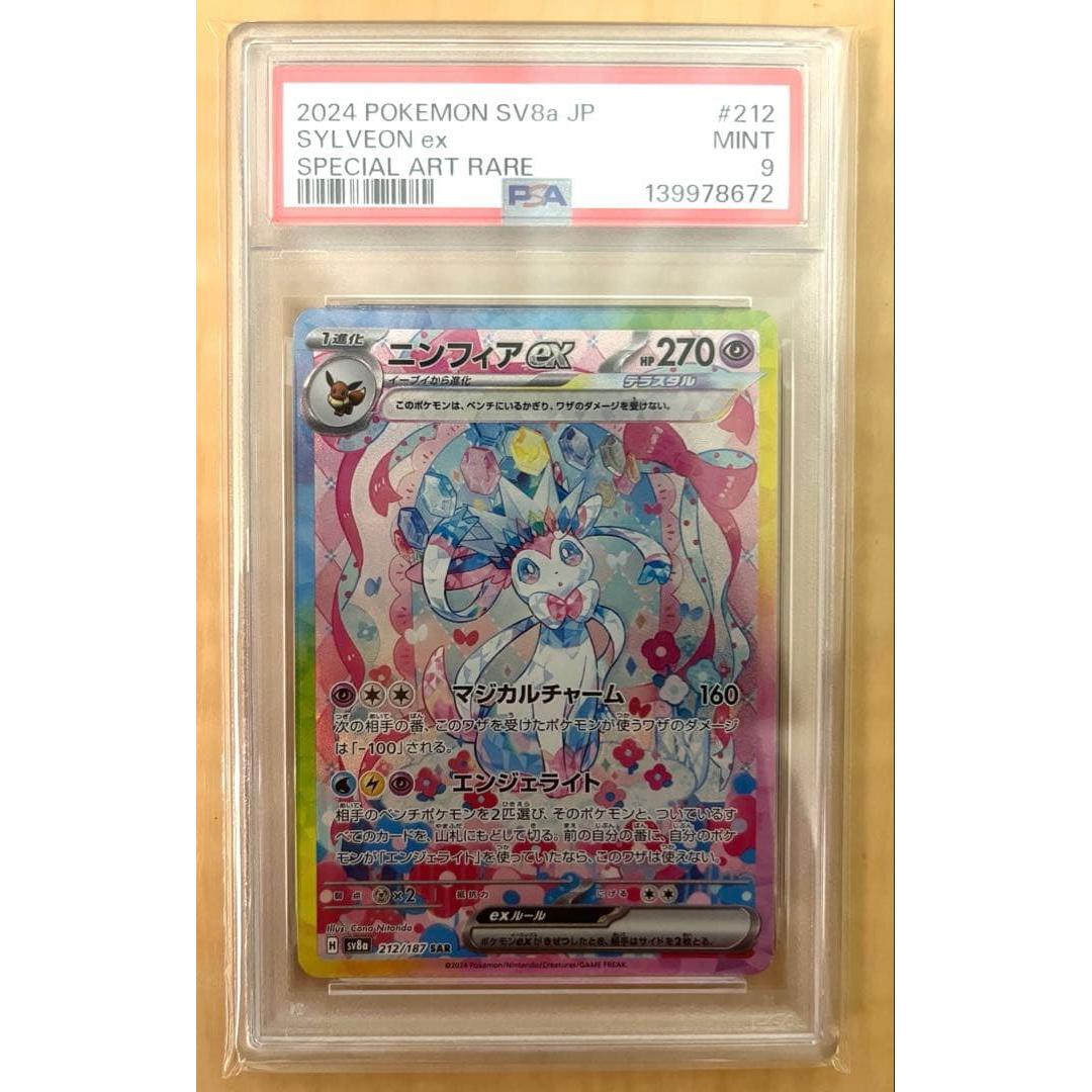 Used Nymphia ex SAR PSA9 appraisal product